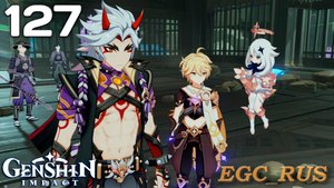 №127: Небесный Бык (прохождение) Genshin Impact