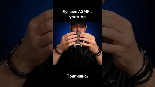 BEST ASMR TOP youtube лучшее АСМР