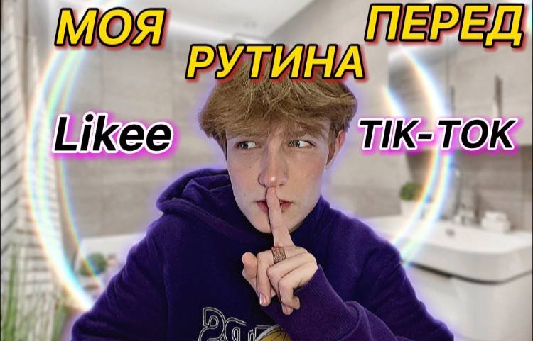 Жиз-Шоу «МояРутинаДо» Скоро!