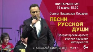 Снова в Кемерово!  Владислав Косарев! 19 марта, 18.30