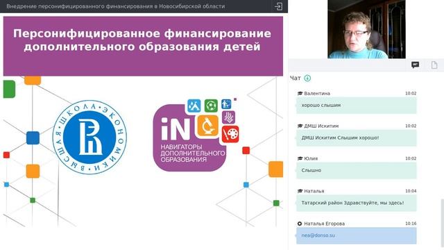 02. Внедрение персонифицированного финансирования в Новосибирской области [07.11.2019]