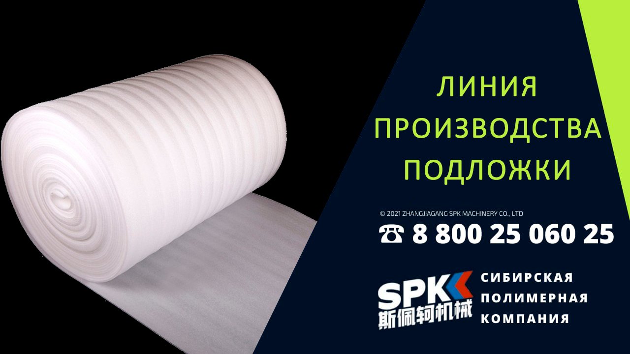 ЛИНИЯ ПРОИЗВОДСТВА ПОДЛОЖКИ. ОБОРУДОВАНИЕ ДЛЯ БИЗНЕСА. БИЗНЕС ИДЕЯ