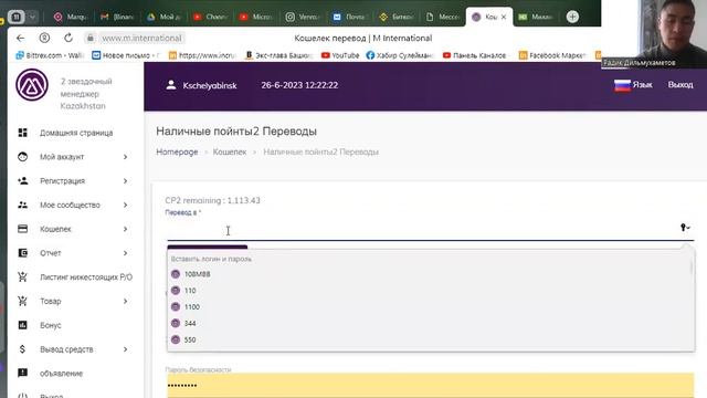 перевод CP2 на CP2 другому партнеру. #правильноепитание #команда #сетевоймаркетинг #зож #наставник