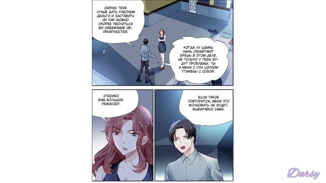 Идеальный муж и я, или как украсть 55 поцелуев. 51-53 главы смотреть онлайн