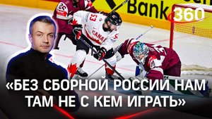 Чемпионат мира по хоккею-2023 без России | Антон Шестаков. Владимир Дехтярёв