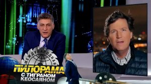 «Международная пилорама» с Тиграном Кеосаяном. Выпуск от 10 февраля 2024 года