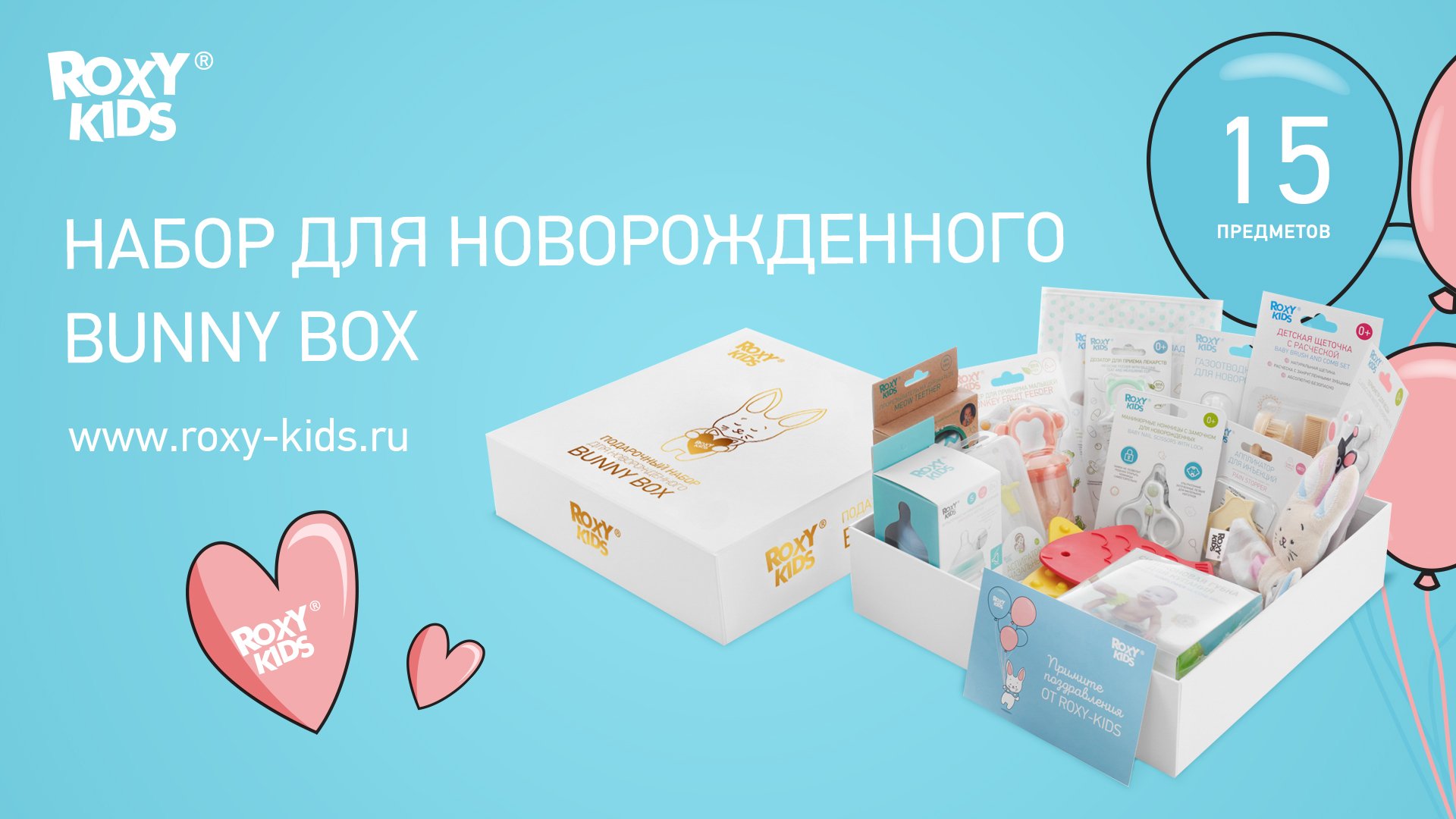 Первый набор для новорожденного BUNNY BOX