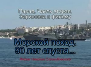 Севастополь. День ВМФ России. 25 июля 2010. Часть 2