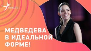 Евгения МЕДВЕДЕВА сделала тройной сальхов! Номер в шоу "Волшебник из Страны Оз" 02.01.2023