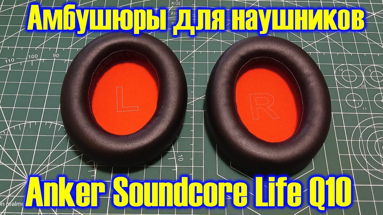 Амбушюры для наушников Anker Soundcore Life Q10 смотреть онлайн