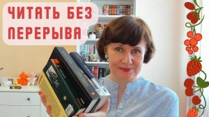 Прочитано! 5 интересных книг🍒