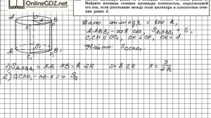 Задание №533 — ГДЗ по геометрии 11 класс (Атанасян Л.С.)
