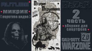 WZ 2.0 микрики-моменты из игры. Сборник 2 часть ? Warzone 2.0 ? Call of Duty. MWII. Gray Zone.