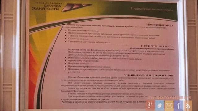 Трудоустройство людей с ограниченными возможностями