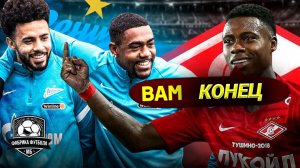 Спартак догонит Зенит? Гегемония надоела.mp4