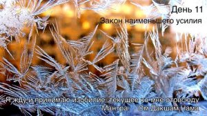 Медитация на изобилие. День 11