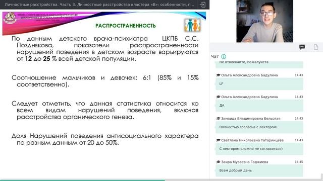 Часть 3  Личностные расстройства кластера «В»: особенности, понятие «социопатия»  АЛР