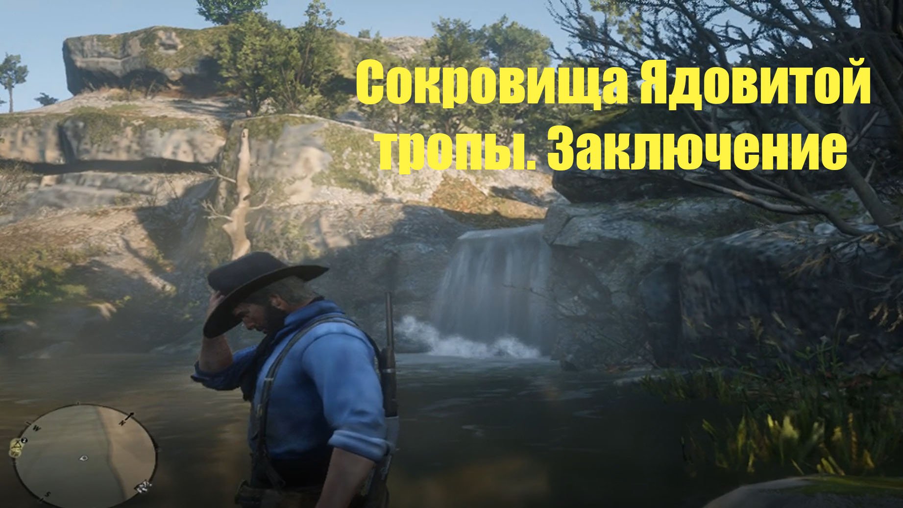 Карта сокровищ rdr 2 ядовитой тропы 3