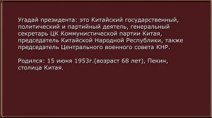 Тест на сколько хорошо Вы знаете лидеров ведущих государств