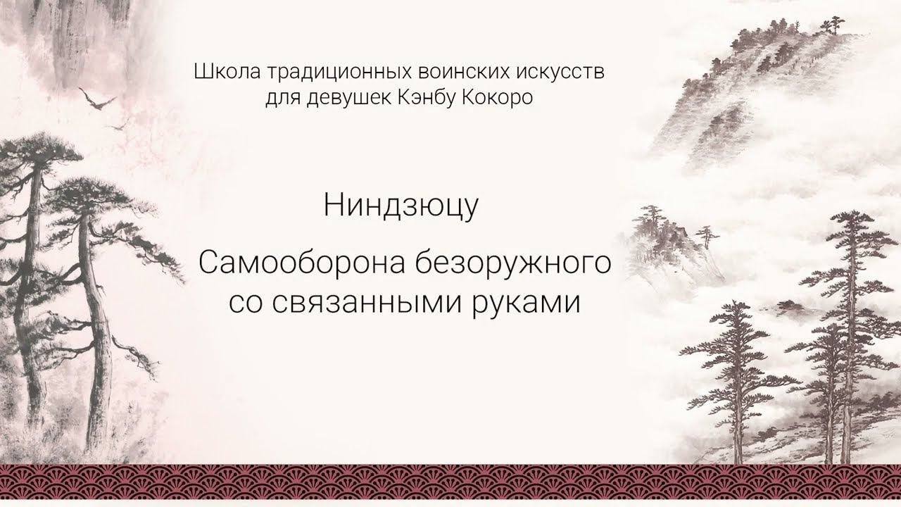 Как обезоружить противника, если связаны руки