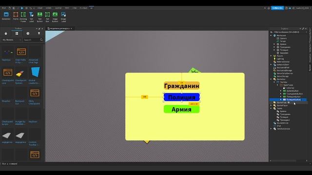 Как сделать фракции в роблокс студио #роблоксстудио#фракции