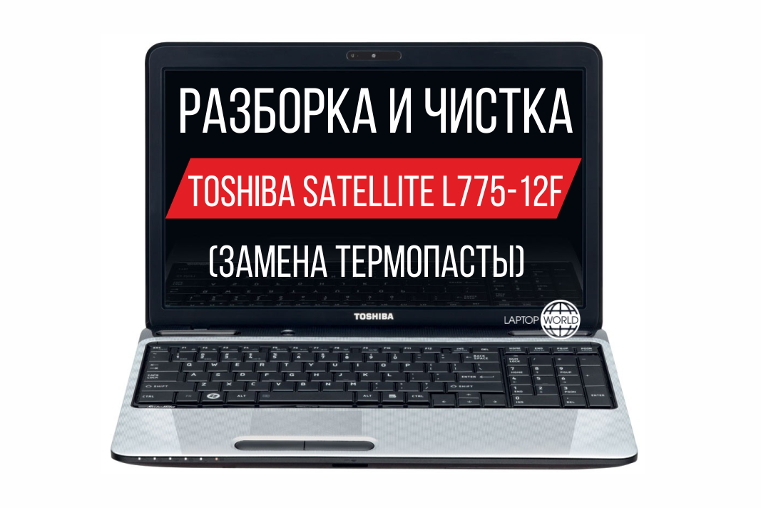 Ноутбук Toshiba Satellite l775-12f. Satellite l850d-c6w разборка.