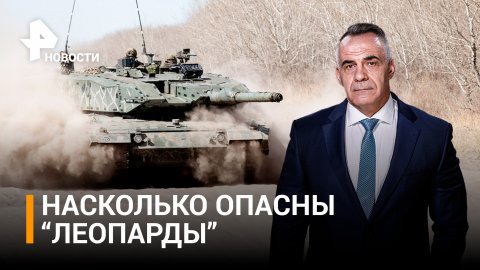 Какие уязвимости есть у "Леопардов" и Abrams перед российскими танками / Итоги недели с Марченко