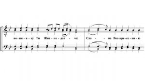 «Воскресный тропарь 1-го гласа» Греческий распев в изложении Гончарова Игоря