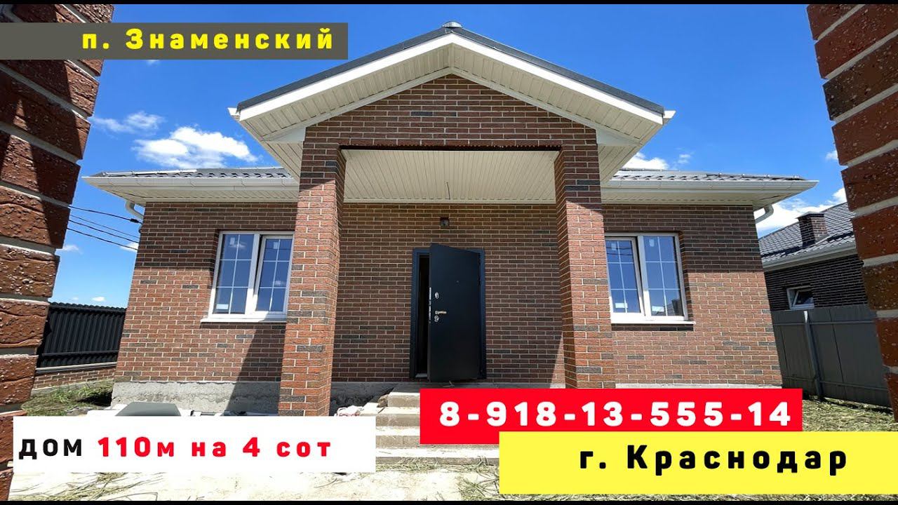 ДОМ на УГЛОВОМ УЧАСТКЕ  Краснодар. Знаменский #юг #домвкраснодаре #переездвкраснодар