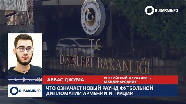 Зачем Турция предложила Армении новый раунд футбольной дипломатии?