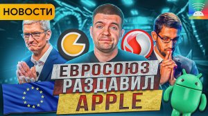 Евросоюз давит Google и Apple Новости мобильной разработки 2023.18