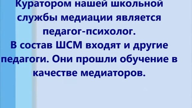Школьная медиация