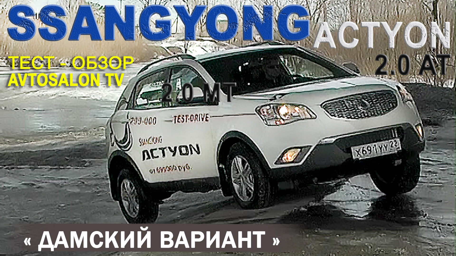 Ssangyong тест. Краш тест Рекстон соньянк.