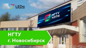 ✅#LEDSI Светодиодный Экран Р10 — НГТУ, г. Новосибирск — 20.05.2019