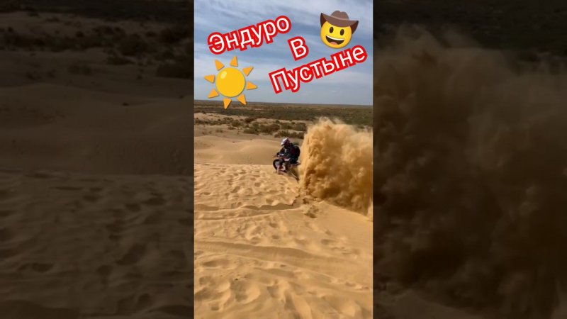 Эндуро в Пустыне #enduropyatigorsk #ktm #enduro #moto #motovlog #tiktok #youtube #shorts