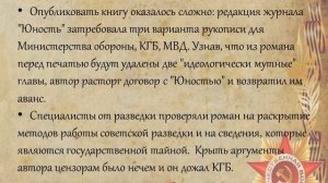 Онлайн-сообщение "Момент истины" В. Богомолов