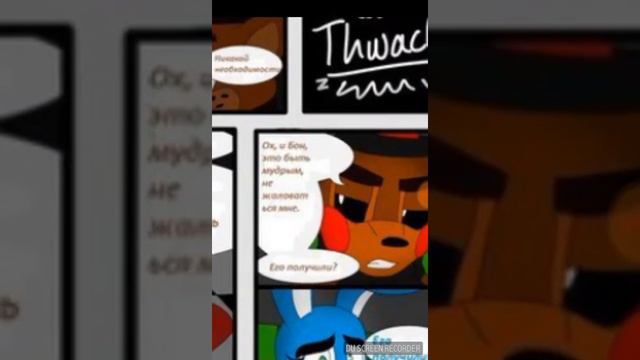 Комиксы фнаф и андертейл и + 2 пасхалки😀😀😈😇😯:-) :-\ смотреть онлайн