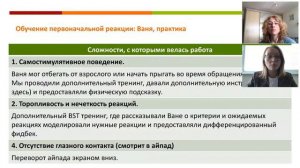 Тренинг функциональной коммуникации и его усложнение. Практический опыт реализации.