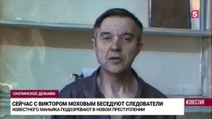 Лежал двое суток хроника убийства в доме скопинского маньяка.
