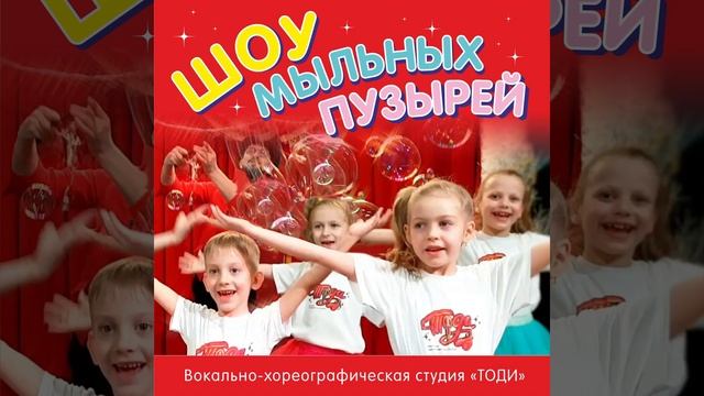 Шоу мыльных пузырей