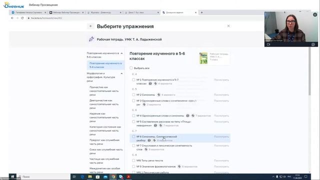 Дневник.Задания. Планируем урок с цифровыми рабочими тетрадями "Просвещения"