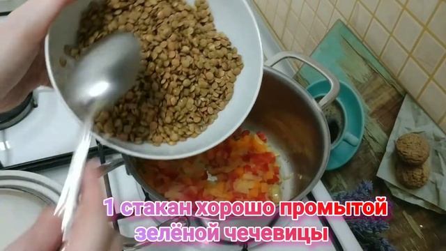 Как приготовить зелёную чечевицу? Очень лёгкий и быстрый рецепт! Очень вкусная зелёная чечевица ???