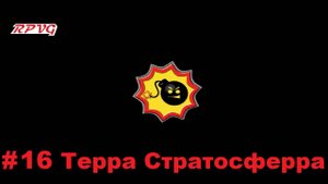 Прохождение Serious Sam II - Серия 16: Терра Стратосферра