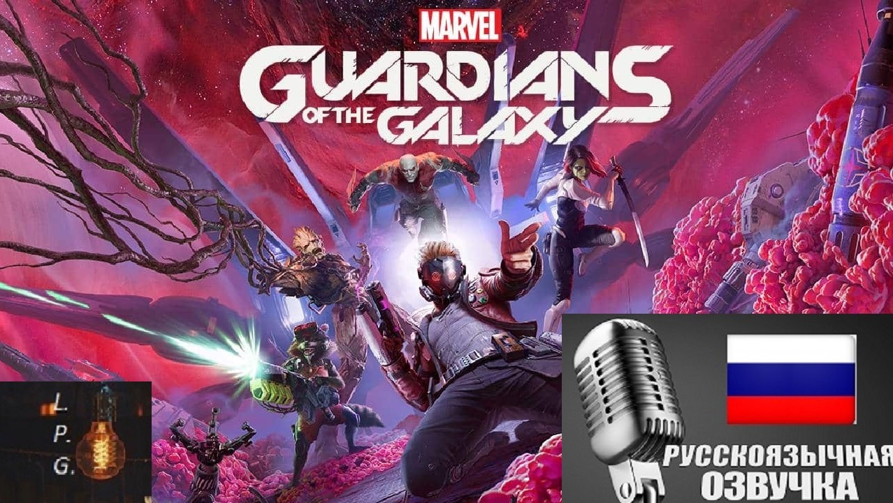 Marvel's Guardians of the Galaxy. Ламповое прохождение 5