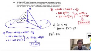 №139. Из некоторой точки проведены к плоскости две наклонные. Докажите, что: а) если наклонные равны