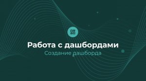 Создание проекта | Almaz BI