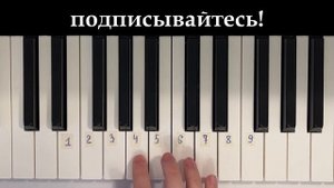 ПИРАТЫ Карибского МОРЯ как играть на пианино по ЦИФРАМ