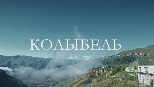 Колыбель