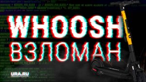 Хакеры украли данные пользователей Whoosh | URA.RU