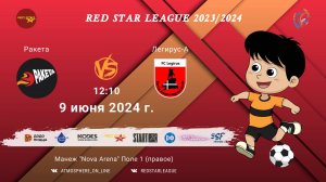 ФК "Ракета" - ФК "Легирус-А"/Red Star League, 09-06-2024 12:10
